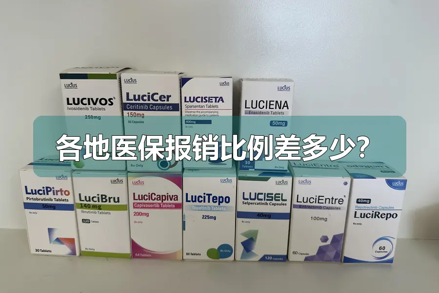 各地医保报销比例差多少?